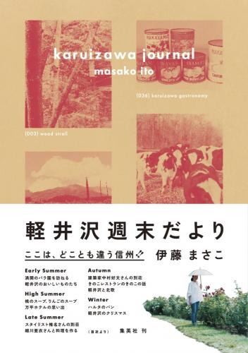 軽井沢週末だより