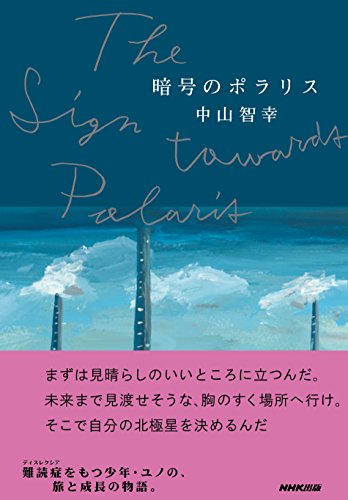 暗号のポラリス