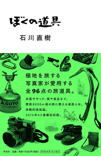 ぼくの道具