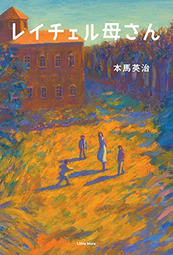 レイチェル母さん