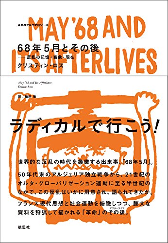 68年5月とその後