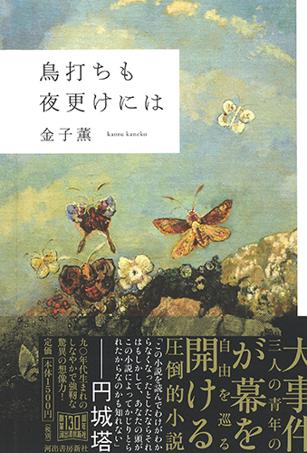 鳥打ちも夜更けには