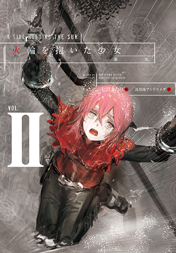 火輪を抱いた少女II 悪鬼