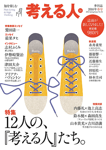 考える人 2016年 05月号