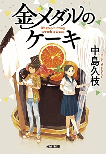 金メダルのケーキ