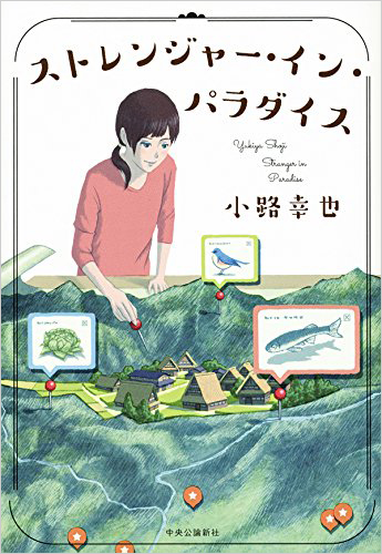 ストレンジャー・イン・パラダイス