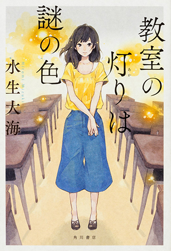 教室の灯りは謎の色