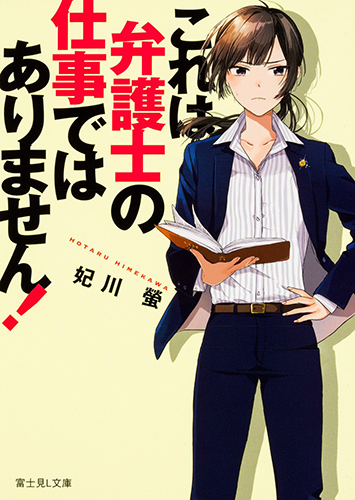 これは弁護士の仕事ではありません!