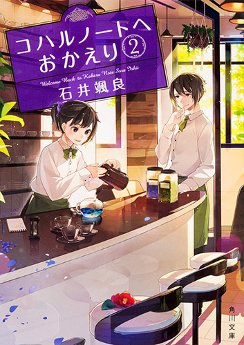 コハルノートへおかえり 2