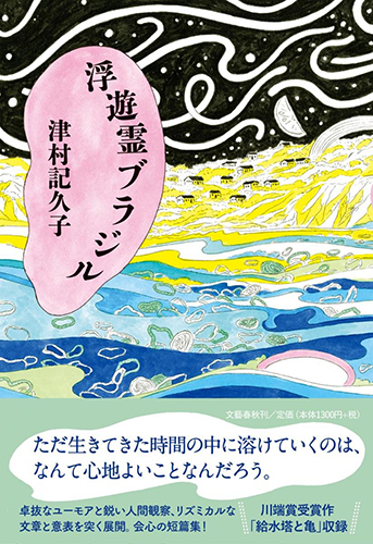 浮遊霊ブラジル