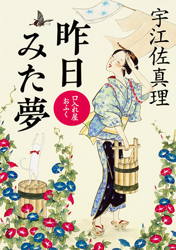 口入れ屋おふく 昨日みた夢