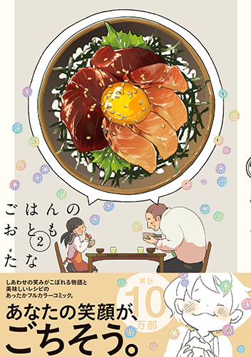 ごはんのおとも 2
