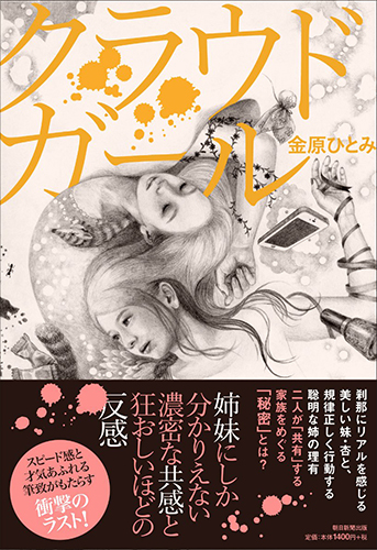 クラウドガール