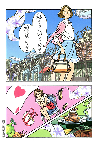 私をくいとめて