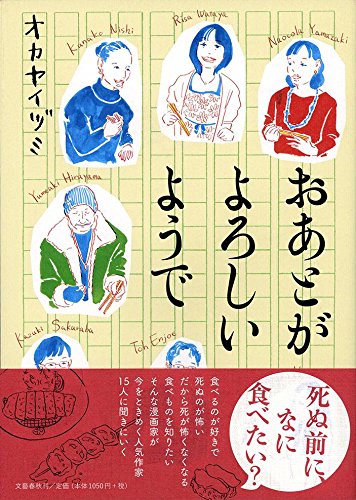 おあとがよろしいようで