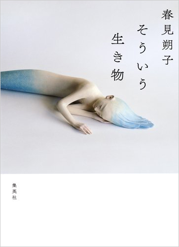 そういう生き物