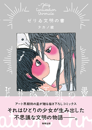 ゼリゐ文明の書