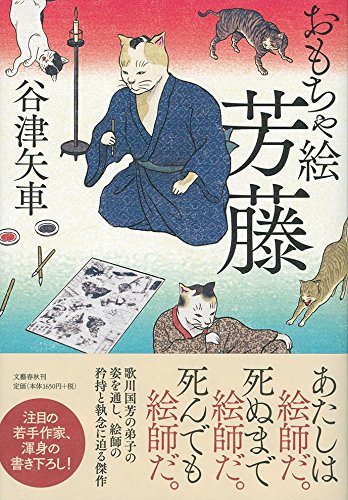 おもちゃ絵芳藤