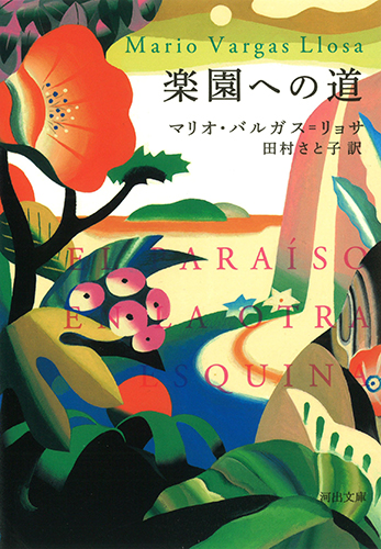 楽園への道