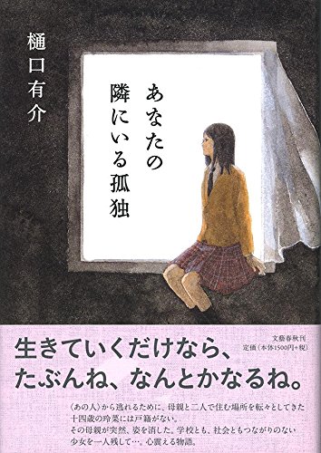 あなたの隣にいる孤独