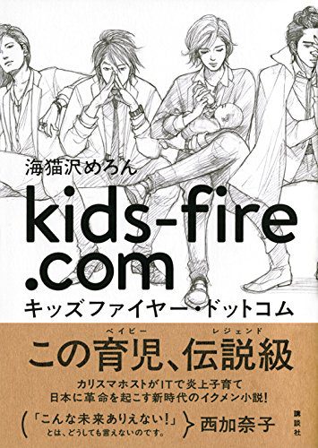 キッズファイヤー・ドットコム