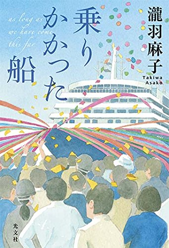 乗りかかった船