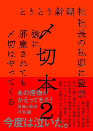 〆切本2
