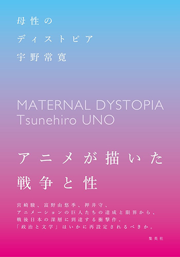 母性のディストピア
