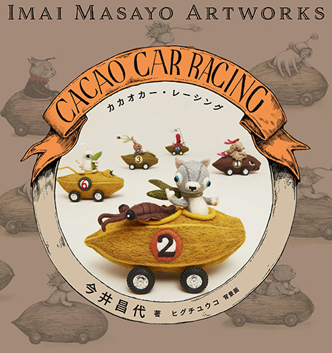 カカオカー・レーシング Imai Masayo Artworks