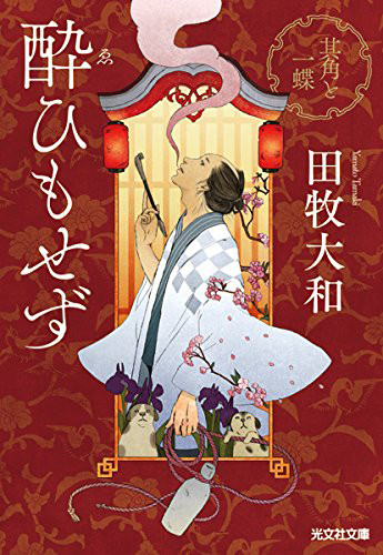 酔ひもせず：其角と一蝶