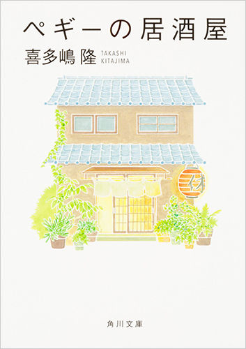 ペギーの居酒屋