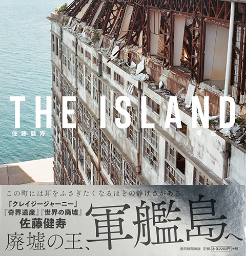 THE ISLAND 軍艦島