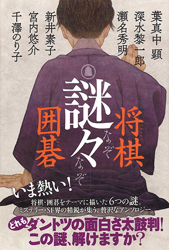 謎々 将棋 囲碁