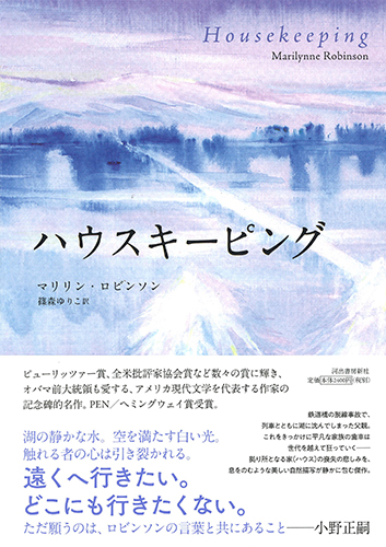 ハウスキーピング