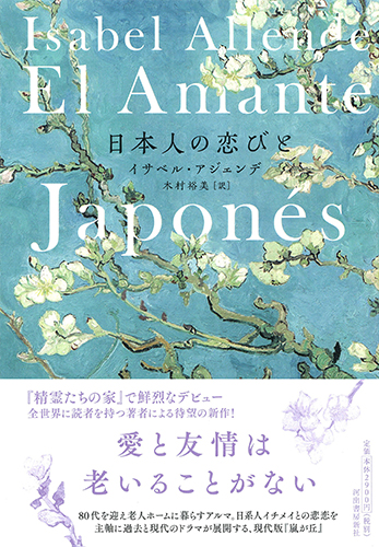 日本人の恋びと