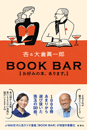 BOOK BAR：お好みの本、あります。