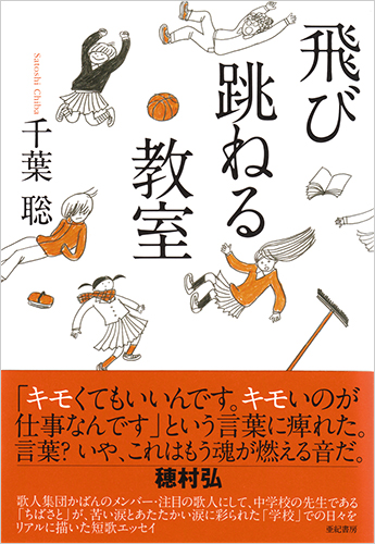 飛び跳ねる教室