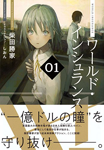 ワールド・インシュランス 01