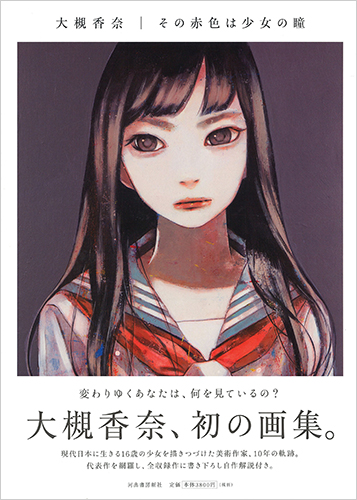 その赤色は少女の瞳