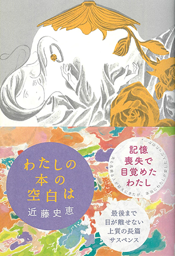 わたしの本の空白は