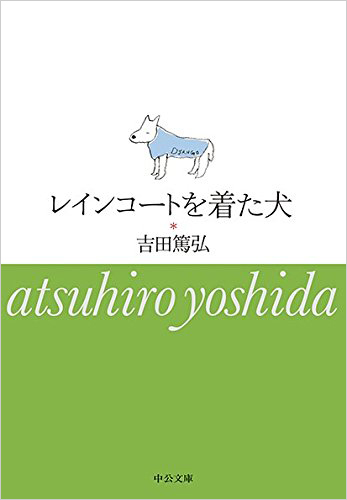 レインコートを着た犬