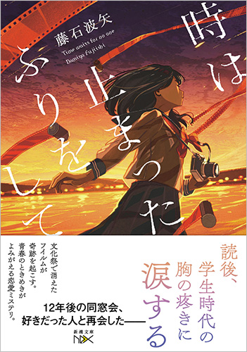 時は止まったふりをして