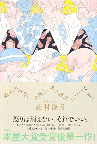 噛みあわない会話と、ある過去について