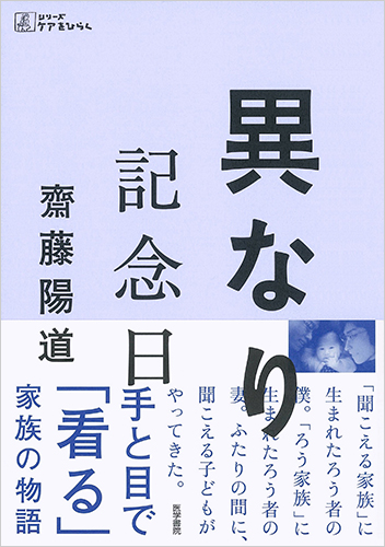 異なり記念日