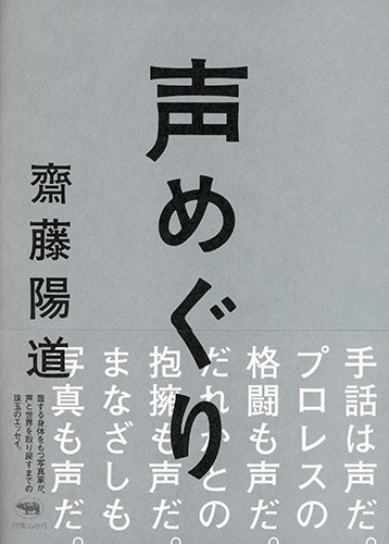 声めぐり