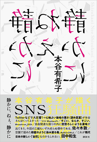 静かに、ねぇ、静かに