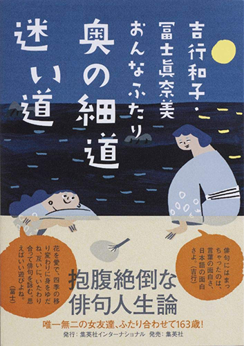 吉行和子 冨士眞奈美 おんなふたり 奥の細道 迷い道