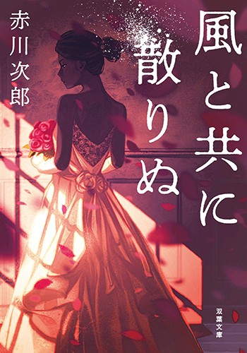 風と共に散りぬ