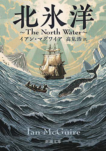 北氷洋: The North Water