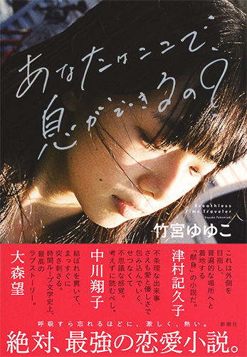 あなたはここで、息ができるの?